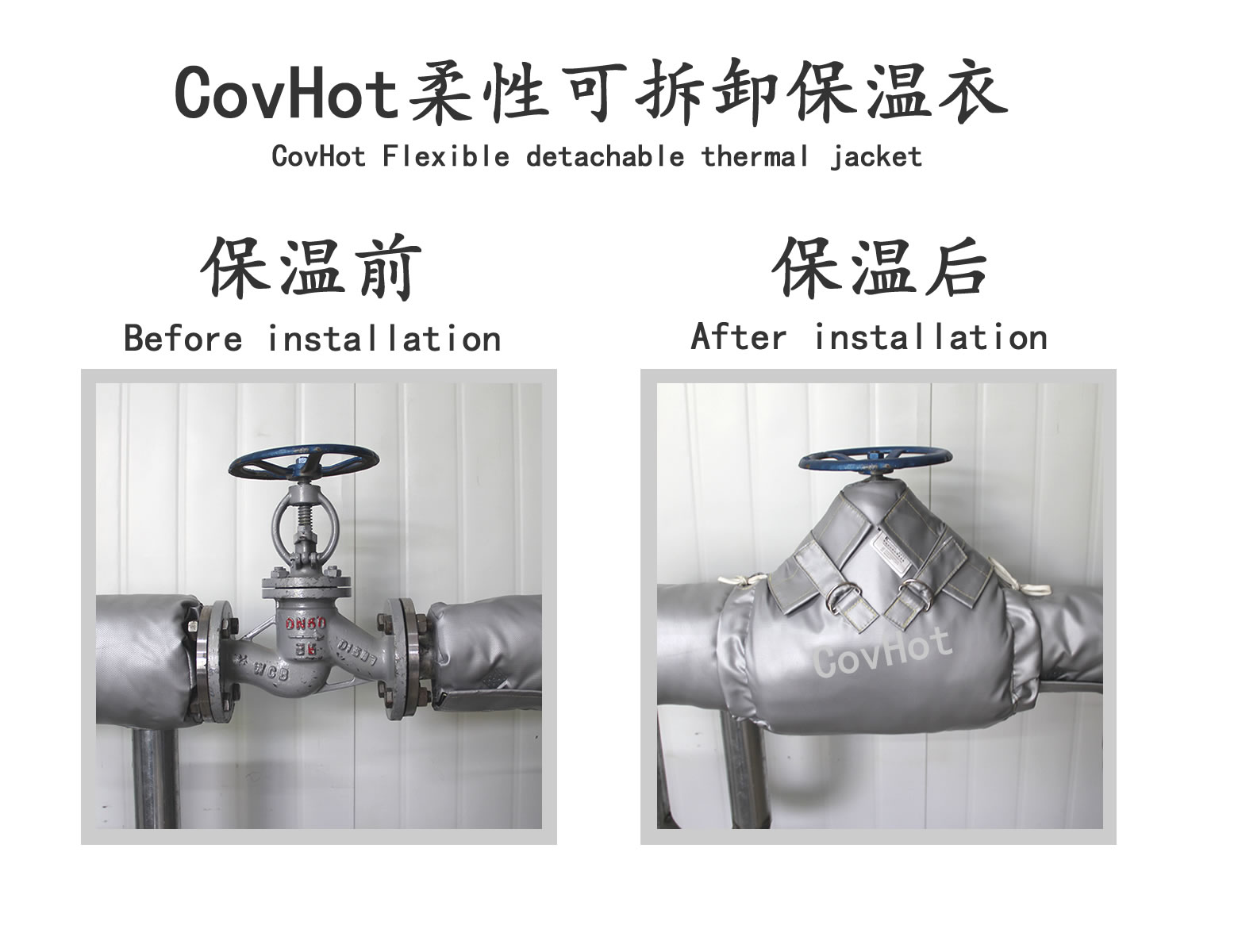 COVHOT?柔性可拆卸式<a href=http://m.ltty168.cn/e/tags/?tagname=%E4%BF%9D%E6%B8%A9%E8%A1%A3 target=_blank class=infotextkey>保溫衣</a>,可拆卸式保溫